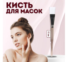 Кисть для масок, 17 (± 1) см, цвет прозрачный/белый