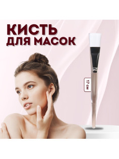 Кисть для масок, 17 (± 1) см, цвет прозрачный/белый