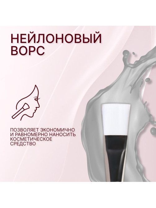 Кисть для масок, 17 (± 1) см, цвет прозрачный/белый