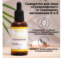 Сыворотка для лица Vitamuno, суперлифтинг, со скваланом, витаминами D и E, 50 мл