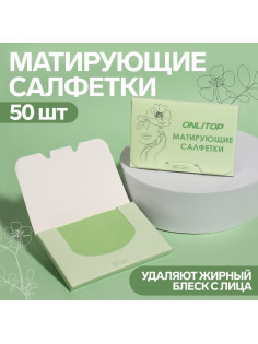 Матирующие салфетки «Colorful», 50 шт., цвет зелёный
