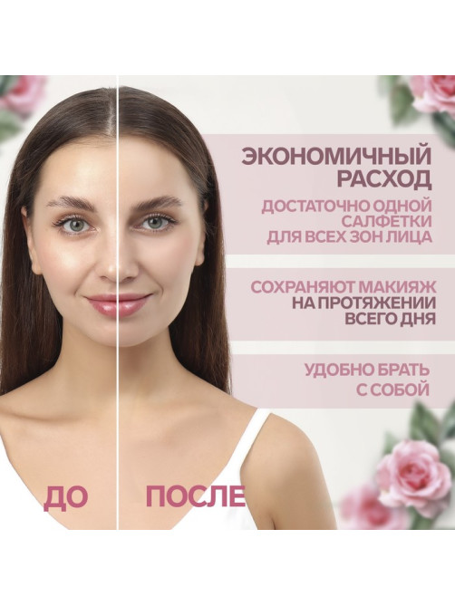 Матирующие салфетки Natural Aroma, 50 шт., с ароматом розы