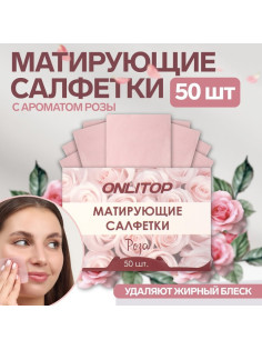 Матирующие салфетки Natural Aroma, 50 шт., с ароматом розы