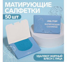 Матирующие салфетки «Colorful», 50 шт., цвет синий