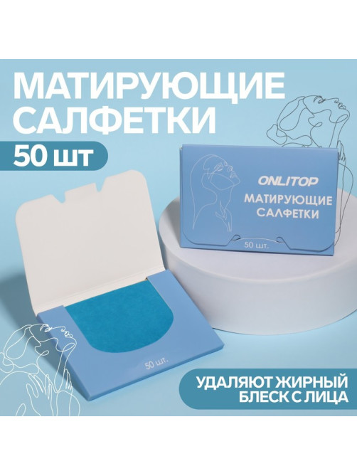 Матирующие салфетки «Colorful», 50 шт., цвет синий