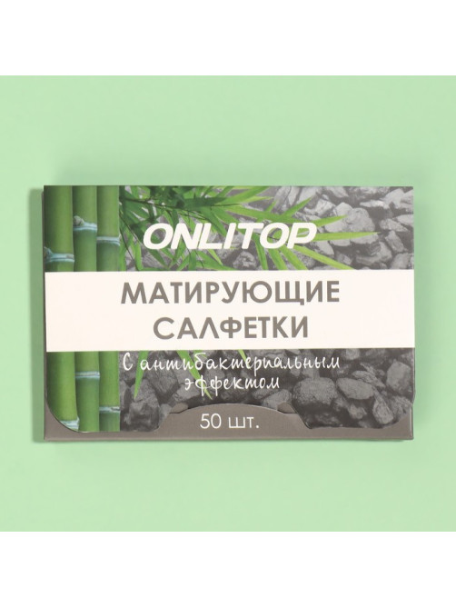 Матирующие салфетки Natural, 50 шт., с антибактериальным эффектом, чёрный уголь