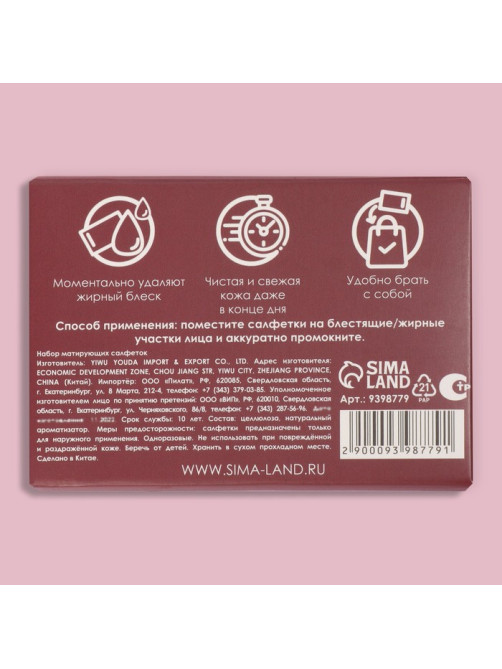 Матирующие салфетки Natural Aroma, 50 шт., с ароматом розы