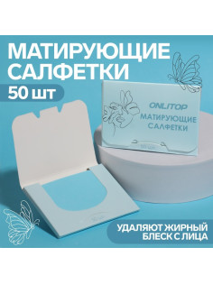 Матирующие салфетки «Colorful», 50 шт., цвет голубой