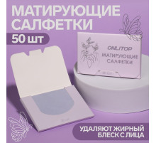 Матирующие салфетки «Colorful», 50 шт., цвет сиреневый