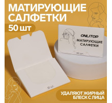 Матирующие салфетки «Colorful», 50 шт., цвет белый