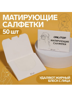 Матирующие салфетки «Colorful», 50 шт., цвет белый