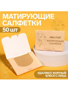 Матирующие салфетки Colorful, 50 шт., чайные