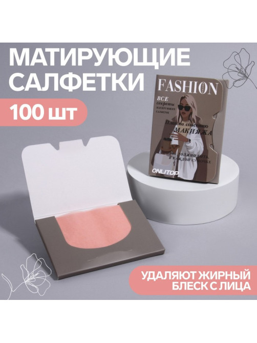 Матирующие салфетки «Девушка с кофе», 100 шт.