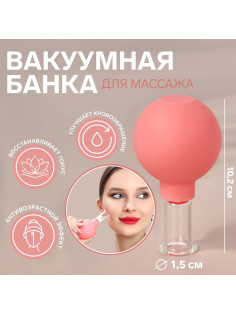Банка вакуумная для массажа, стеклянная, d=1.5/2.5 см, розовая