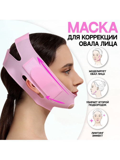 Маска для коррекции овала лица, на липучке, 60.5×10 см, в коробке, розовая