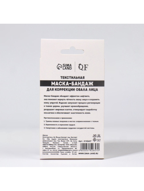 Маска текстильная для коррекции овала лица, на липучке, чёрная, розовая