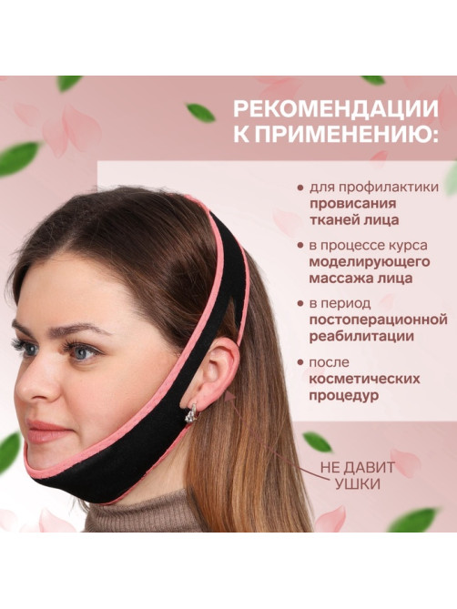Маска текстильная для коррекции овала лица, на липучке, чёрная, розовая