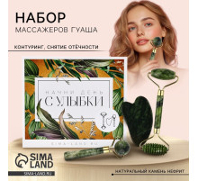 Массажер гуаша, набор 3 в 1 «Начни день с улыбки», 15×12.5 см