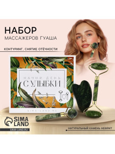 Массажер гуаша, набор 3 в 1 «Начни день с улыбки», 15×12.5 см