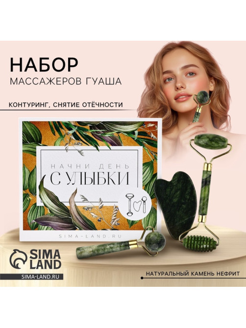 Массажер гуаша, набор 3 в 1 «Начни день с улыбки», 15×12.5 см