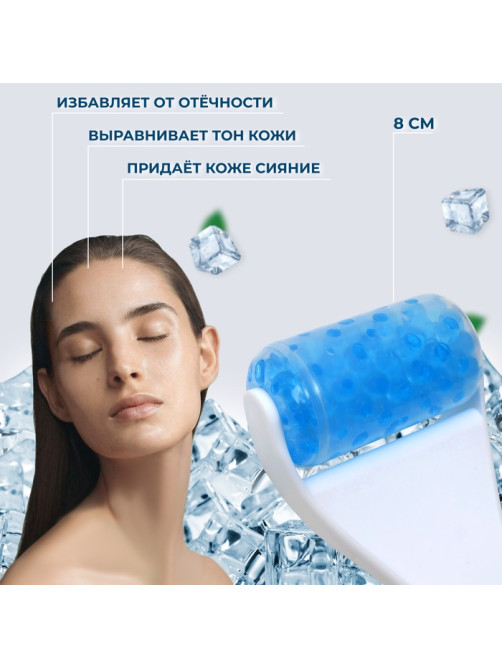 Ледяной роллер, универсальный, 19×8 см, МИКС