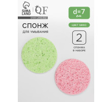 Набор спонжей для умывания «Мягкость», d=7 см, 2 шт., МИКС