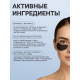 Патчи гидрогелевые для глаз Collagen Crystal, чёрные