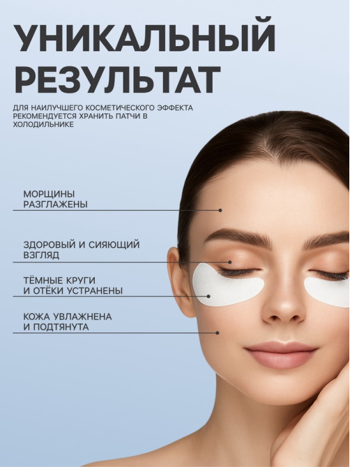 Патчи гидрогелевые для глаз Collagen Crystal, белые