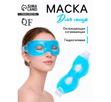Маска для лица гидрогелевая, охлаждающая/согревающая, 23×10×0.5 см, синяя