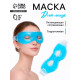 Маска для лица гидрогелевая, охлаждающая/согревающая, 23×10×0.5 см, синяя