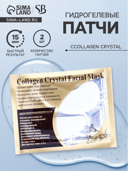 Патчи гидрогелевые для глаз Collagen Crystal, белые
