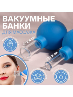 Набор вакуумных банок для массажа, стеклянные, d=1.5/2.4 см, 2 шт., голубой