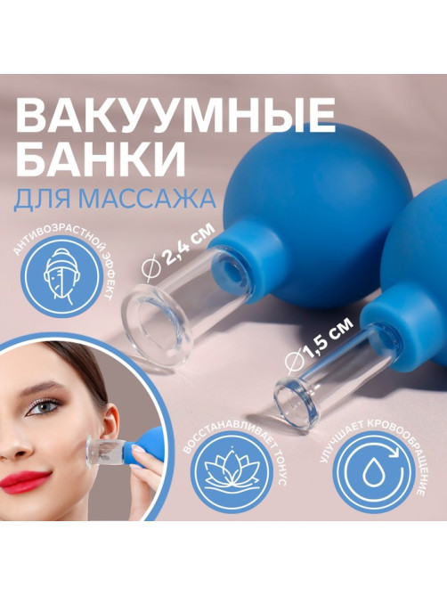 Набор вакуумных банок для массажа, стеклянные, d=1.5/2.4 см, 2 шт., голубой