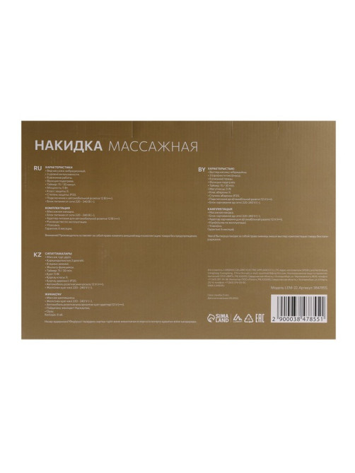 Массажная накидка для спины Luazon LEM-22, таймер 15/30 мин, 8 видов массажа, 220/12 В