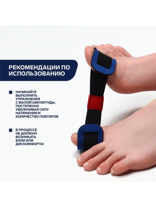 Выпрямитель - тренажёр для пальцев ног, 16×3.6 см, цвет МИКС