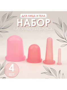 Набор вакуумных банок для массажа, силиконовые, d 7/5,5/3,9/1.6 см, 4 шт., цвет розовый