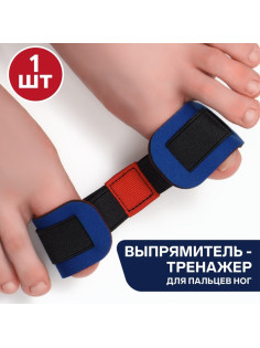 Выпрямитель - тренажёр для пальцев ног, 16×3.6 см, цвет МИКС