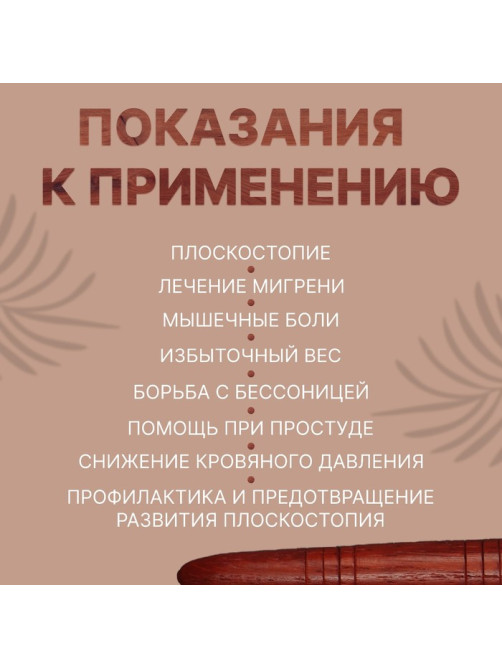 Массажёр «Палочка», деревянный, универсальный, 14.5×1.5 см, цвет «красное дерево»