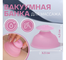 Банка вакуумная для массажа, силиконовая, 6.5×4.3 см, цвет розовый