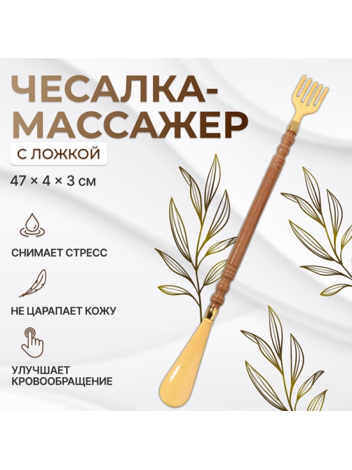 Массажёр - чесалка, универсальный, с ложкой, деревянный, 47×4×3 см, жёлтый