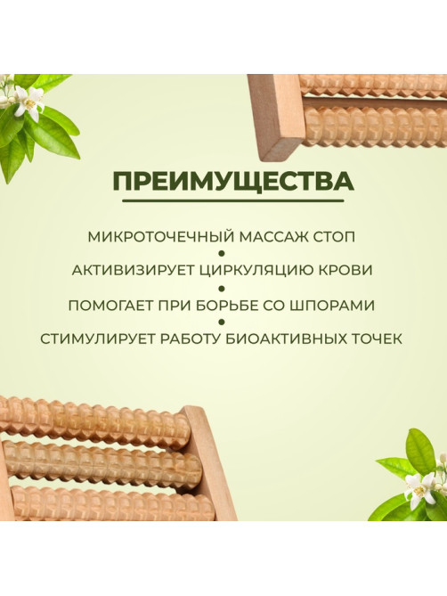 Массажёр для ног «Ножное счастье», 12.5×14×3.5 см, 5 рядов, деревянный