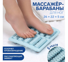 Массажёр «Барабаны», 26×22×5 см, 5 рядов, голубой