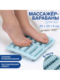 Массажёр «Барабаны», 26×22×5 см, 5 рядов, голубой