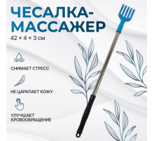Массажёр - чесалка, универсальный, 42×4×3 см, МИКС