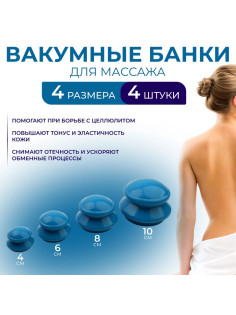 Набор вакуумных банок для массажа, резиновые, d=10/8/6/4 см, 4 шт., синий