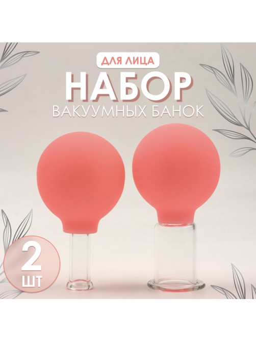 Набор вакуумных банок для массажа, стеклянные, d=1.5/3.5 см, 2 шт., розовый