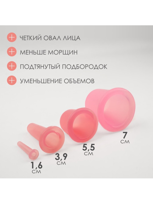 Набор вакуумных банок для массажа, силиконовые, d 7/5,5/3,9/1.6 см, 4 шт., цвет розовый