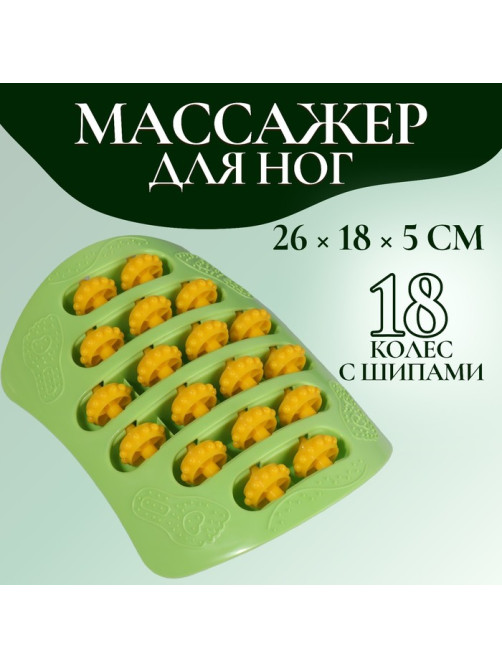Массажёр для ног, с шипами, 26×18×5 см, зелёный