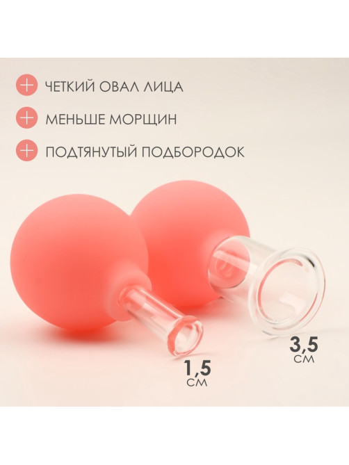 Набор вакуумных банок для массажа, стеклянные, d=1.5/3.5 см, 2 шт., розовый