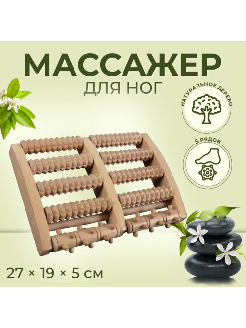 Массажёр «Барабаны», 5 рядов с шипами, 27×19×5 см, деревянный